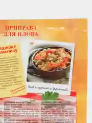 Приправа для плова, Магета, 30 гр