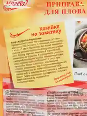Приправа для плова, Магета, 30 гр