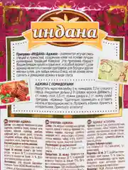 Приправа "Аджика", Индана, 15 гр