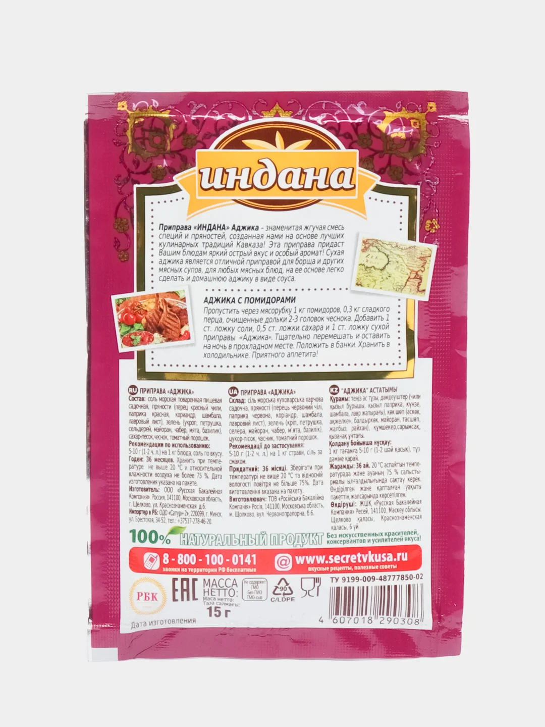 Приправа "Аджика", Индана, 15 гр
