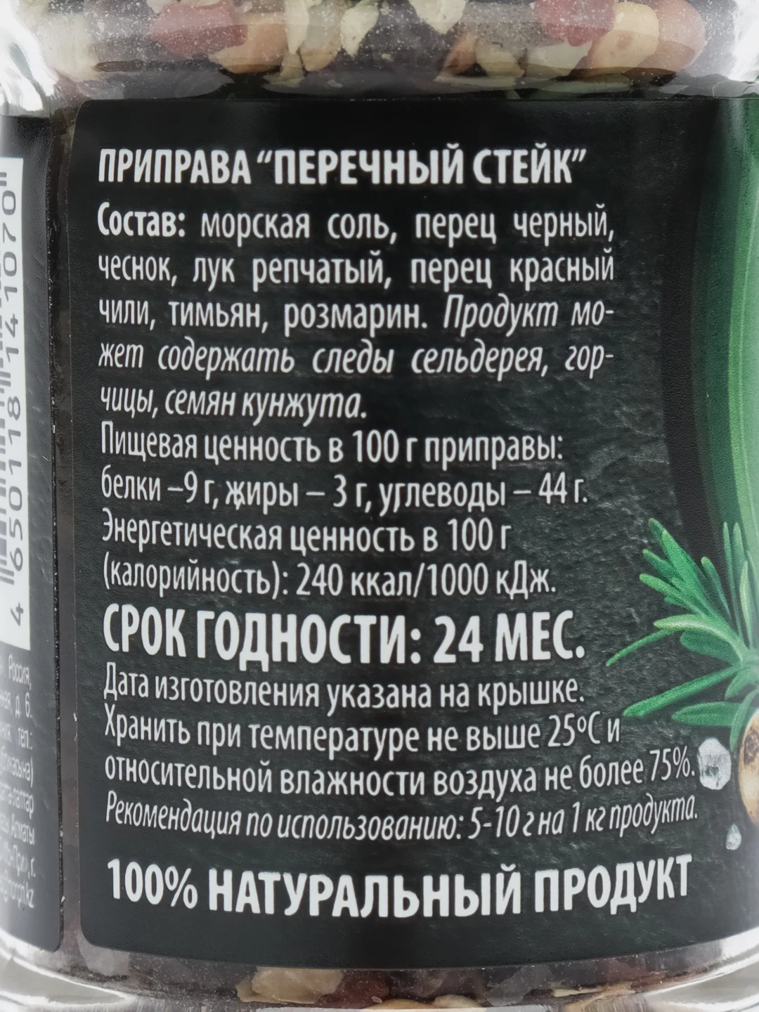 Приправа "Перечный стейк", Индана, 45 гр
