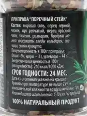 Приправа "Перечный стейк", Индана, 45 гр