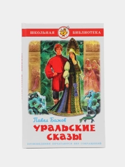 Уральские сказы, Бажов П.П, Самовар