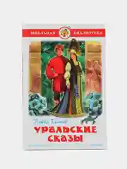 Уральские сказы, Бажов П.П, Самовар