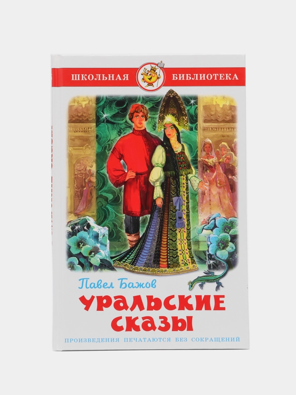 Уральские сказы, Бажов П.П, Самовар