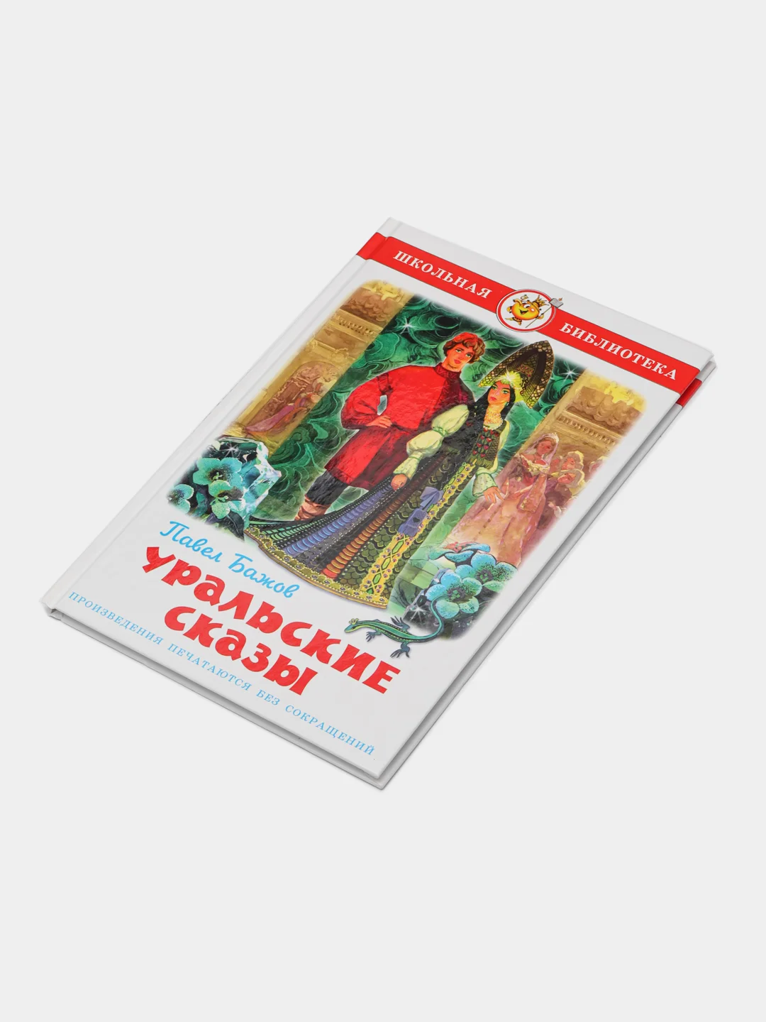 Уральские сказы, Бажов П.П, Самовар