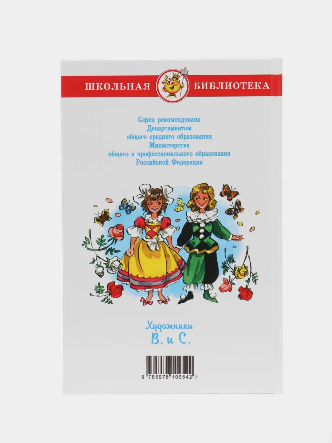 Три Толстяка. Олеша Ю. К.