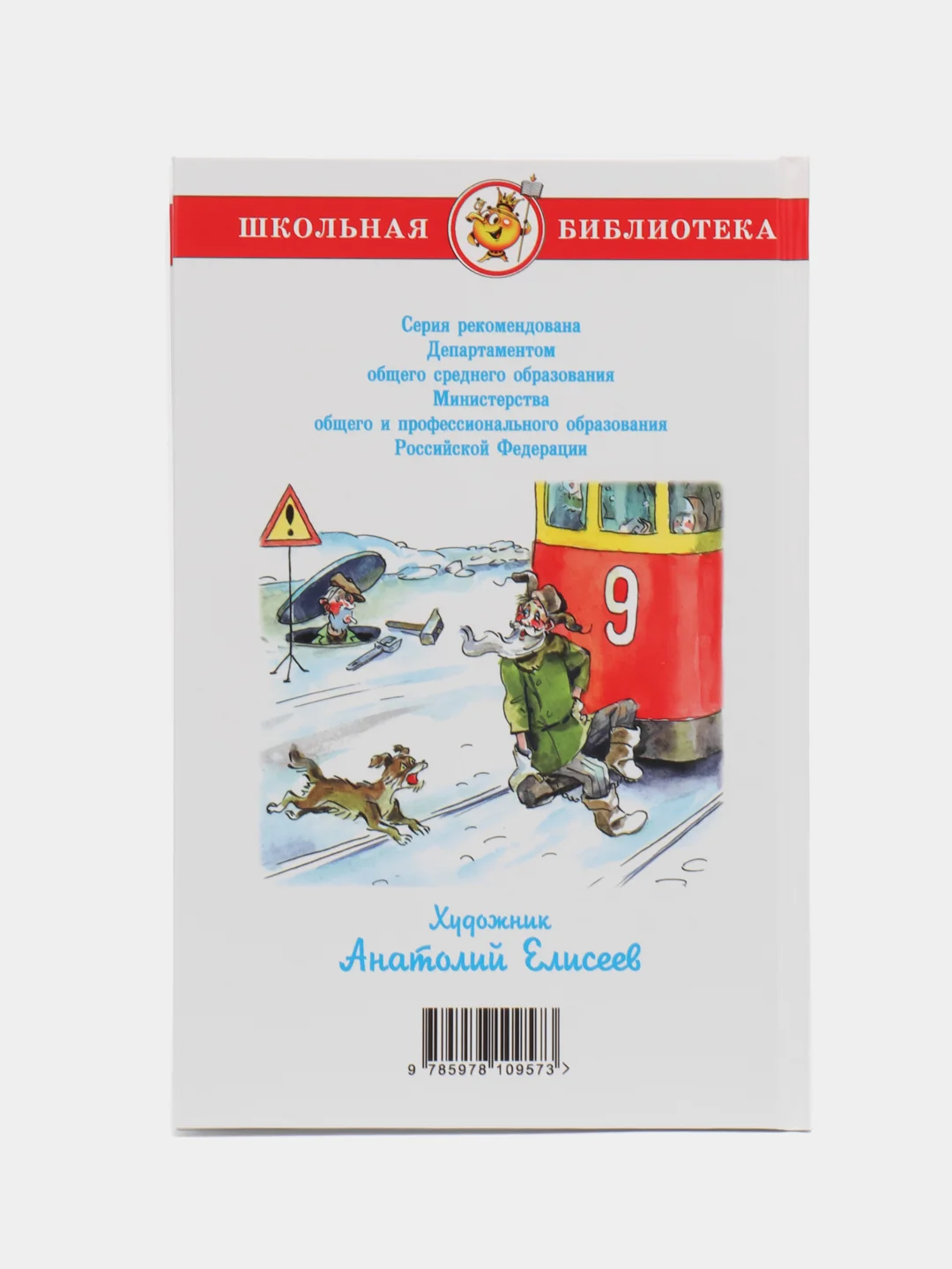 Сказка о потерянном времени. Шварц Е. Л.