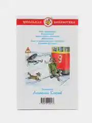Сказка о потерянном времени. Шварц Е. Л.