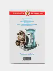 Рассказы про зверей и птиц. Чарушин Е.