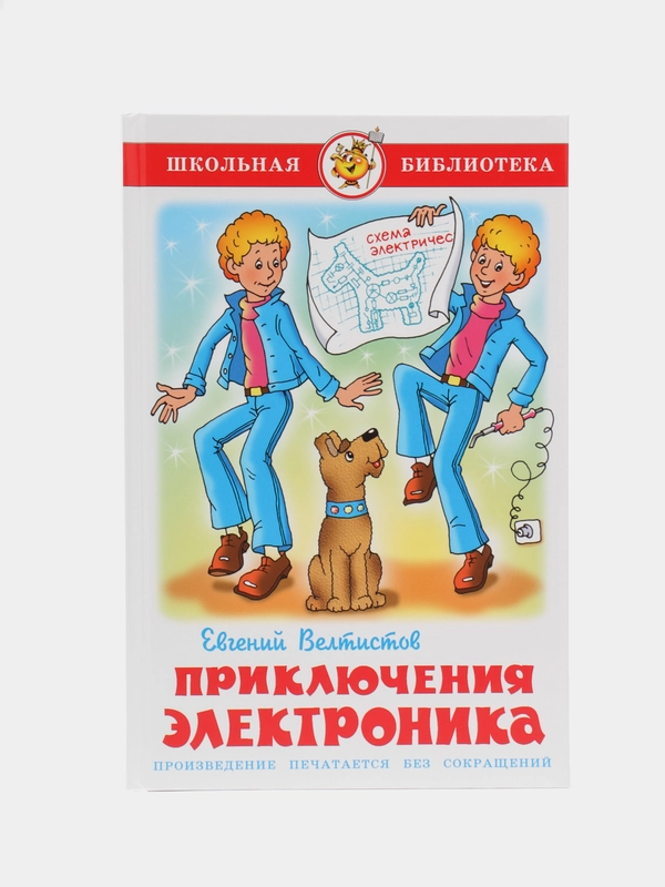 Самовар//ШколБибл/Приключения Электроника/Велтистов Е.С