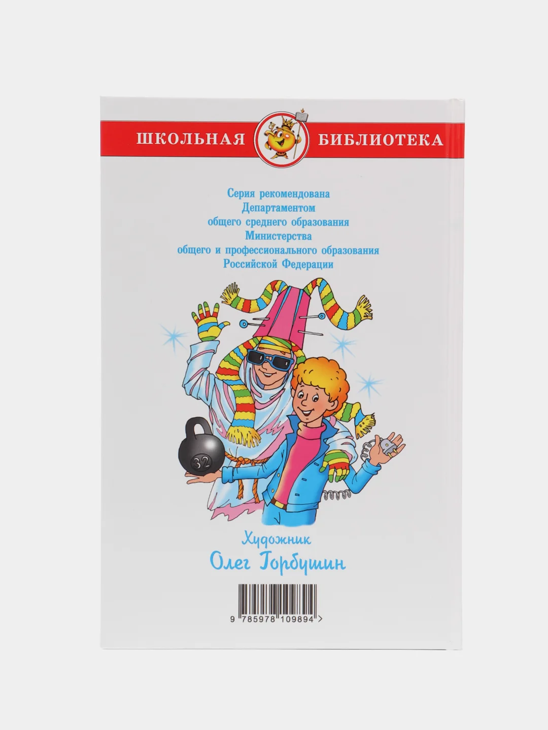 Самовар//ШколБибл/Приключения Электроника/Велтистов Е.С