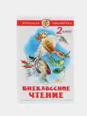 Самовар//ШколБибл/Внеклассное чтение для 2 класса/Коллектив