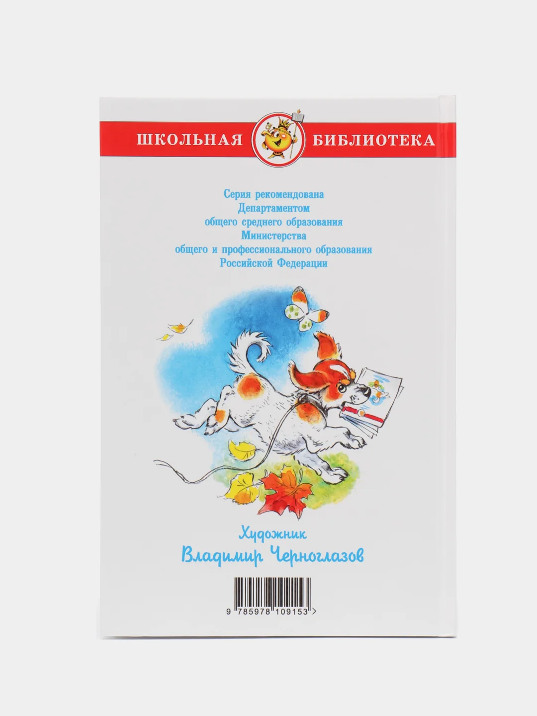 Самовар//ШколБибл/Внеклассное чтение для 2 класса/Коллектив