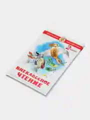 Самовар//ШколБибл/Внеклассное чтение для 2 класса/Коллектив