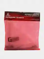 Ручка двери наружная передняя ВАЗ 2109, 21099, 2114, 2115 правая