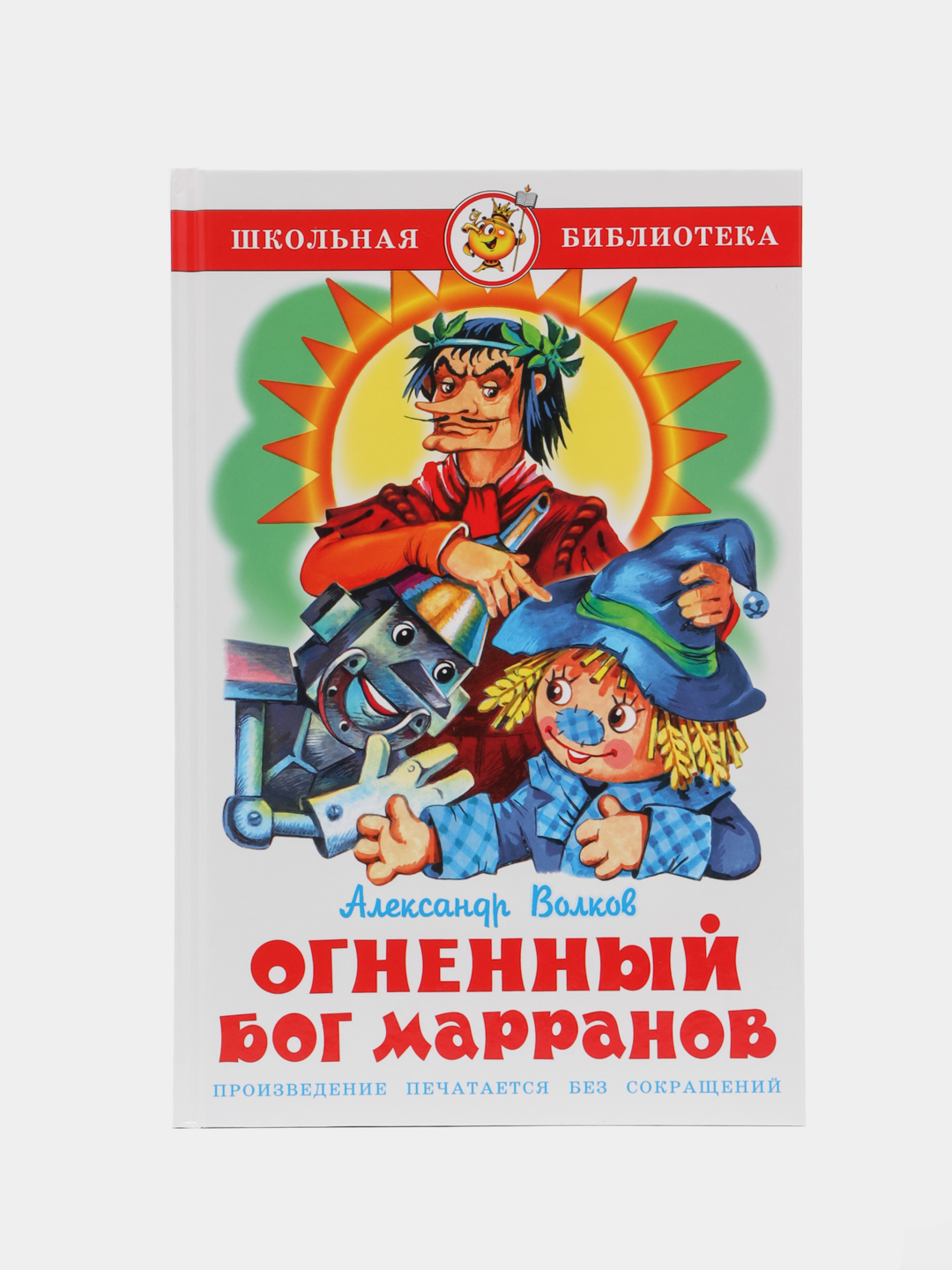 Книга огненный бог марранов. Волков, Александр Мелентьевич "Огненный Бог Марранов". А. Волков книжка Огненный Бог Марранов. Волков а м Огненный Бог Марранов. Книга Волкова Огненный Бог Марранов.