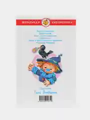 Волшебник Изумрудного города, А. Волков, Самовар, серия Школьная Библиотека