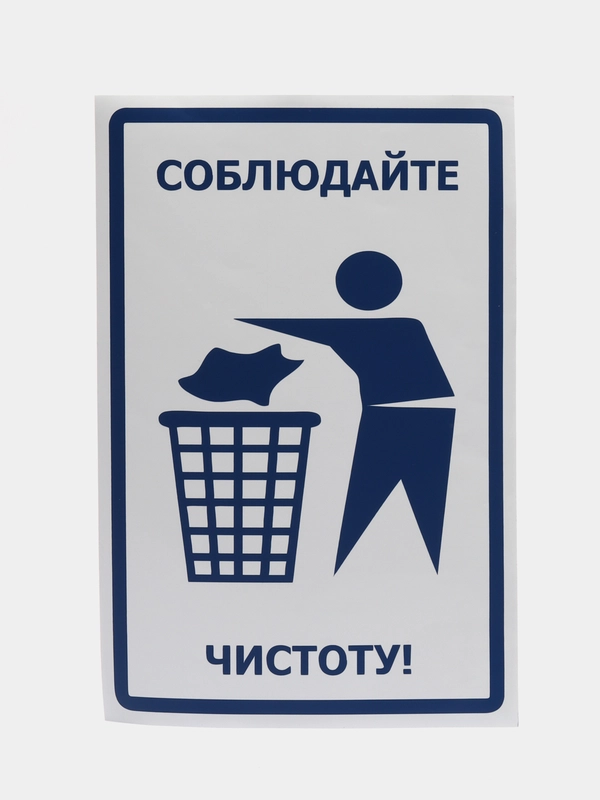 Не курить, соблюдайте чистоту!, немецкая плёнка Oracal