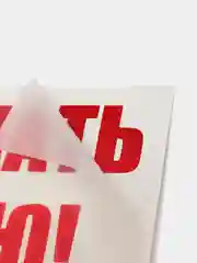 Красный не хлопать дверью, хлопнешь дверью - пойдешь пешком!