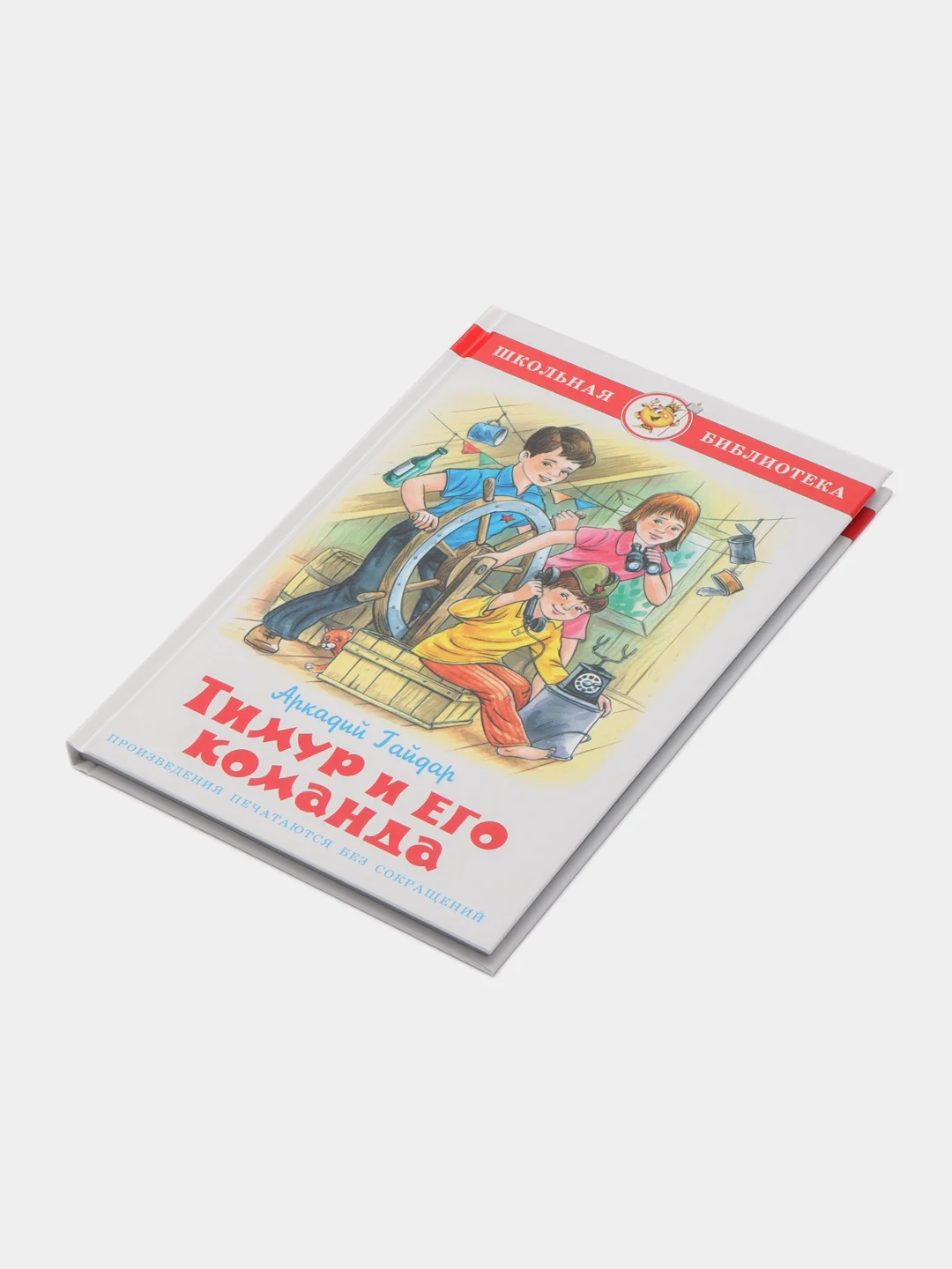 Тимур и его команда, А. П. Гайдар, Самовар, серия Школьная Библиотека