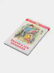 Тимур и его команда, А. П. Гайдар, Самовар, серия Школьная Библиотека