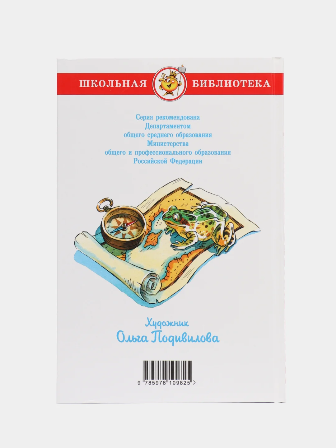 Книга "Сказки русских писателей", Самовар, серия Школьная Библиотека