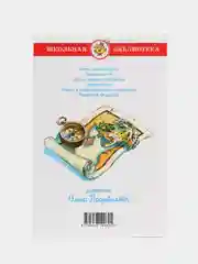 Книга "Сказки русских писателей", Самовар, серия Школьная Библиотека
