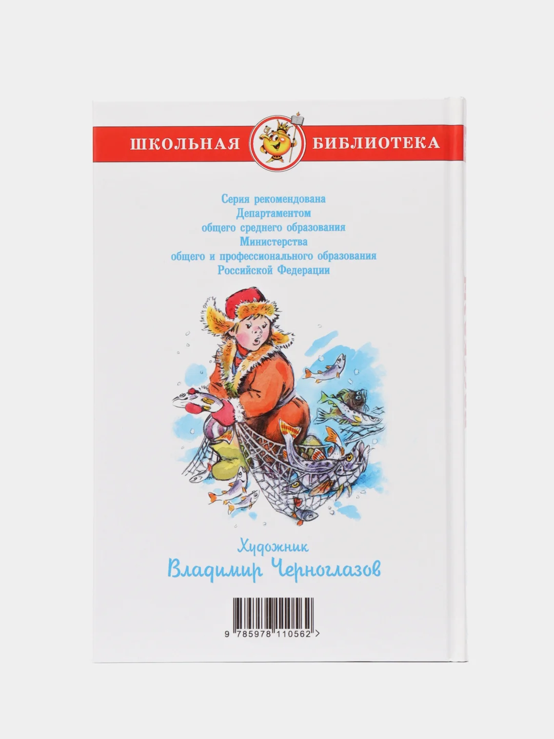 Рассказы, Б. С. Житков, Самовар, серия Школьная Библиотека