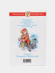Рассказы, Б. С. Житков, Самовар, серия Школьная Библиотека