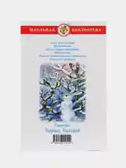 Рассказы, В. В. Бианки, Самовар, серия Школьная Библиотека