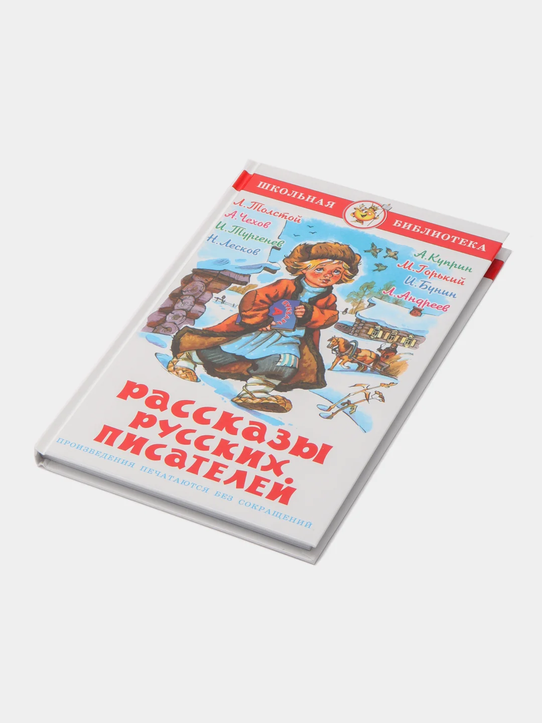 Учебник "Рассказы русских писателей"