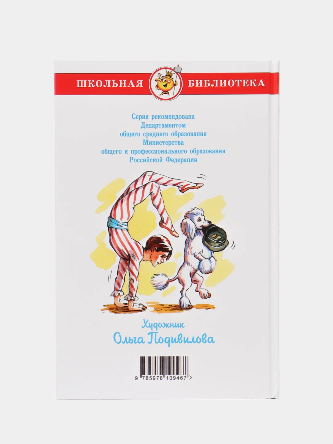 Учебник "Рассказы русских писателей"