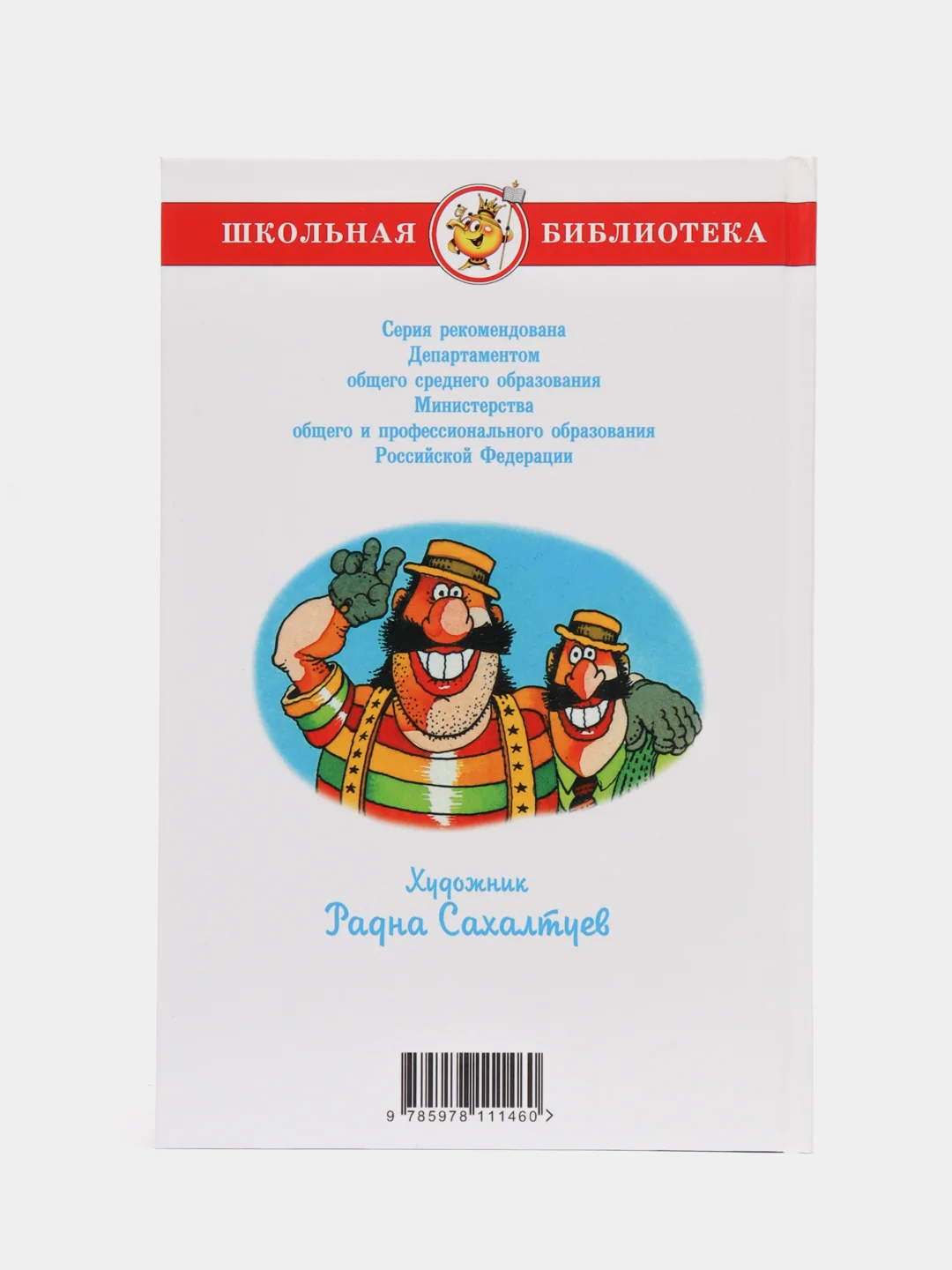 Приключения капитана Врунгеля, А. Некрасов, Самовар, серия Школьная Библиотека