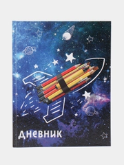 Дневник для 1-4 классов "Космическая ракета",твёрдая обложка,глянцевая ламинация,48 листов