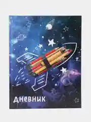 Дневник для 1-4 классов "Космическая ракета",твёрдая обложка,глянцевая ламинация,48 листов