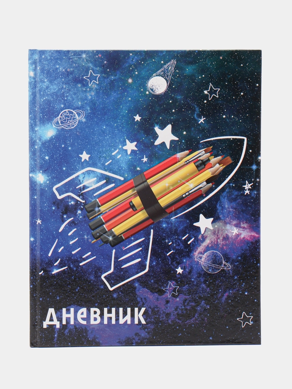 Дневник для 1-4 классов "Космическая ракета",твёрдая обложка,глянцевая ламинация,48 листов