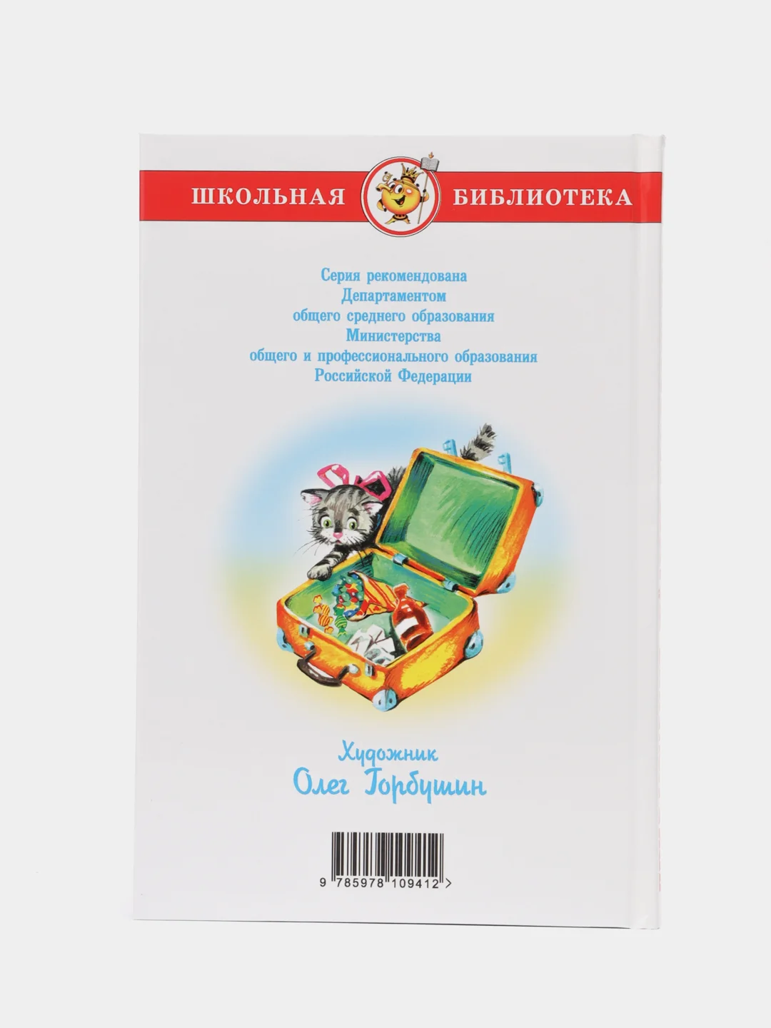 Приключения желтого чемоданчика. Прокофьева С. Л.
