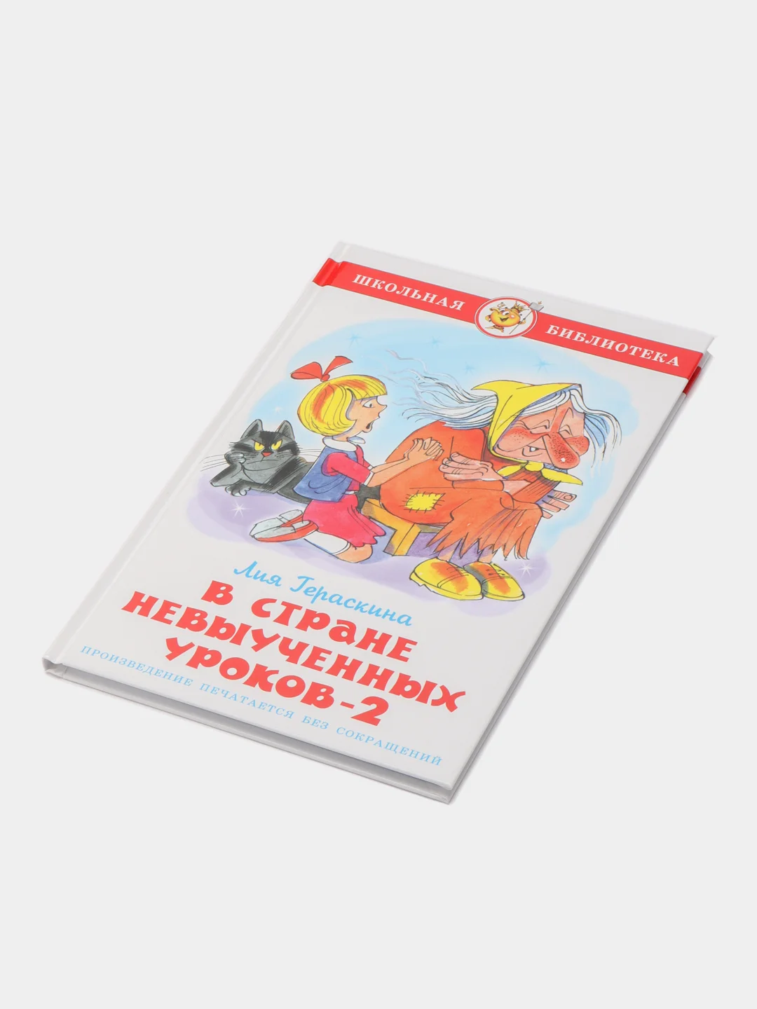 Самовар//ШколБибл/В стране невыученных уроков-2/Гераскина Л.Б