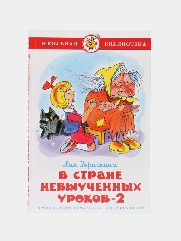Самовар//ШколБибл/В стране невыученных уроков-2/Гераскина Л.Б