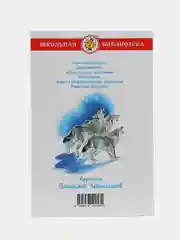 Белый клык, Д. Лондон, Самовар, серия Школьная Библиотека
