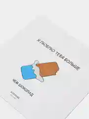 Открытка "Я люблю тебя больше.."
