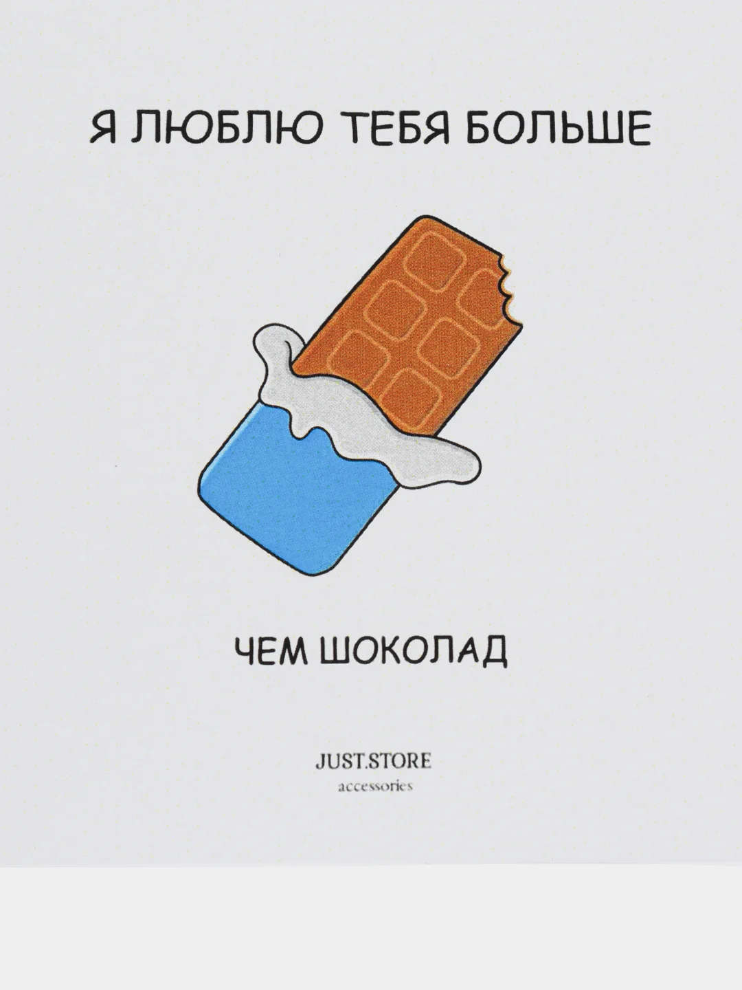Открытка "Я люблю тебя больше.."