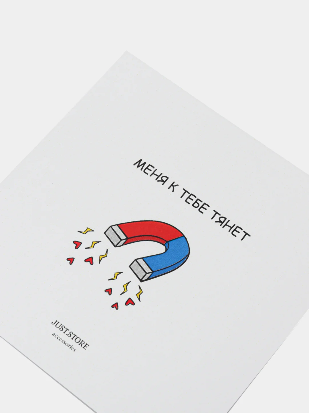 Открытка "Меня к тебе тянет"