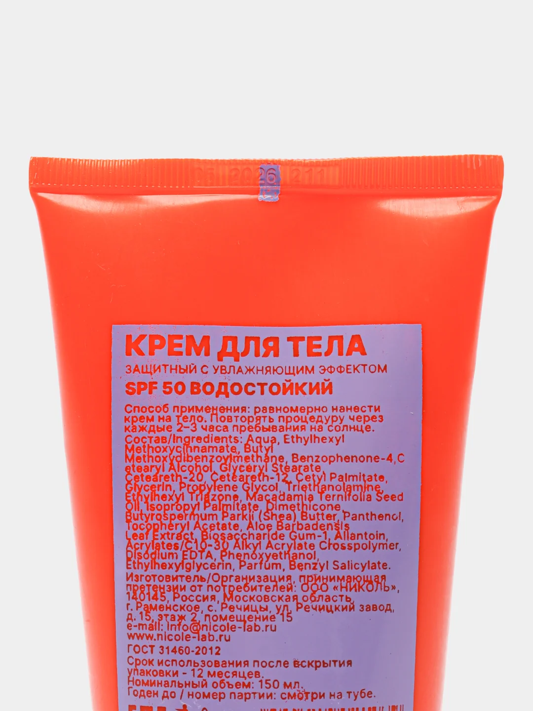 Крем защита от солнца, увлажняющий, spf 50