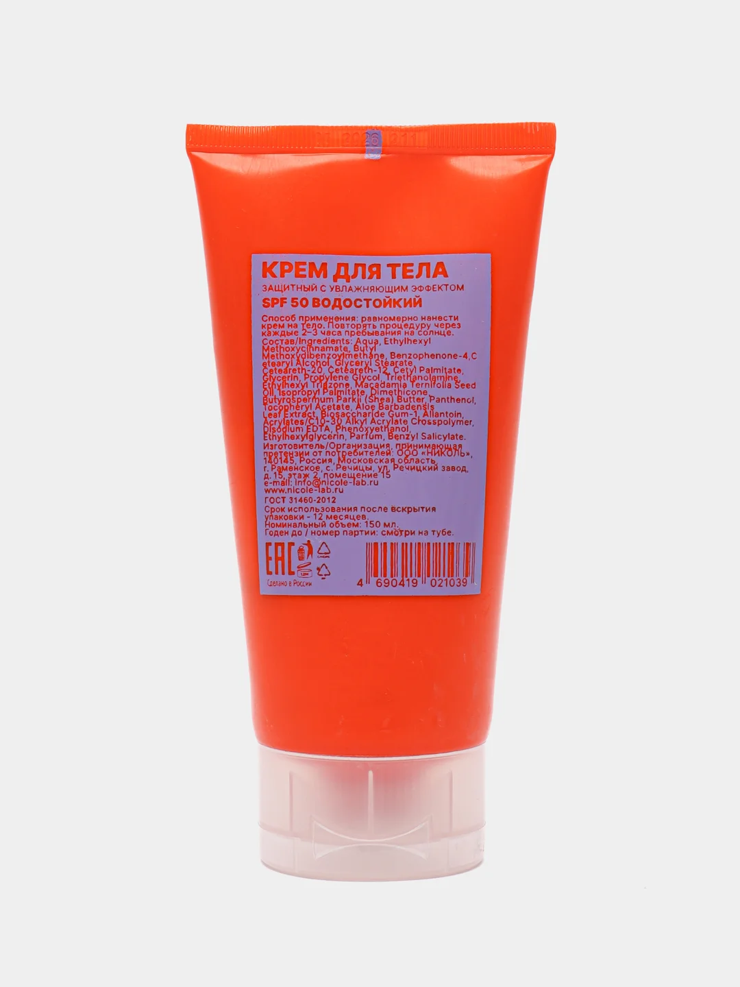 Крем защита от солнца, увлажняющий, spf 50