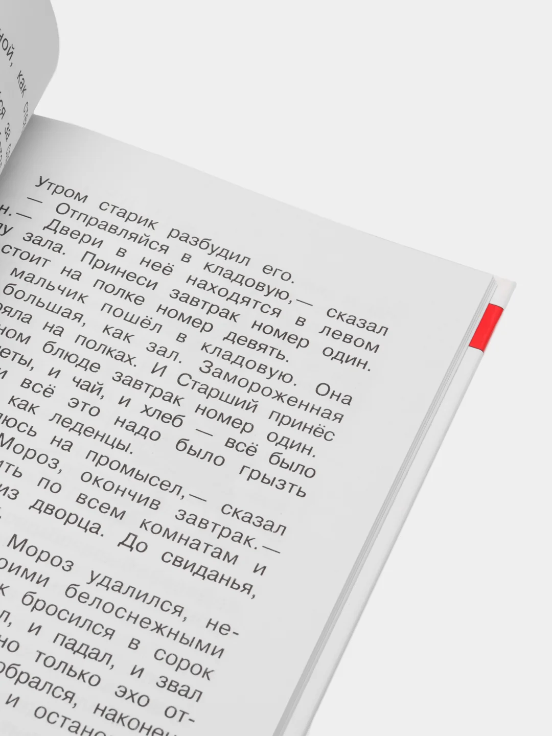 Сказка о потерянном времени. Шварц Е. Л.