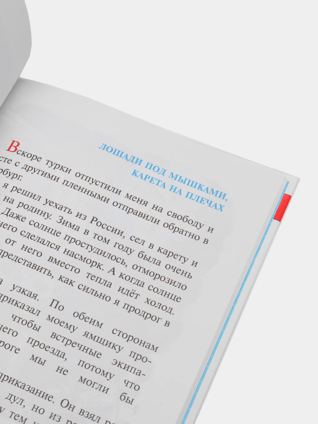 Приключения барона Мюнхгаузена/Р.Э.Распе. Школьная библиотека. Самовар