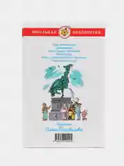 Приключения барона Мюнхгаузена/Р.Э.Распе. Школьная библиотека. Самовар