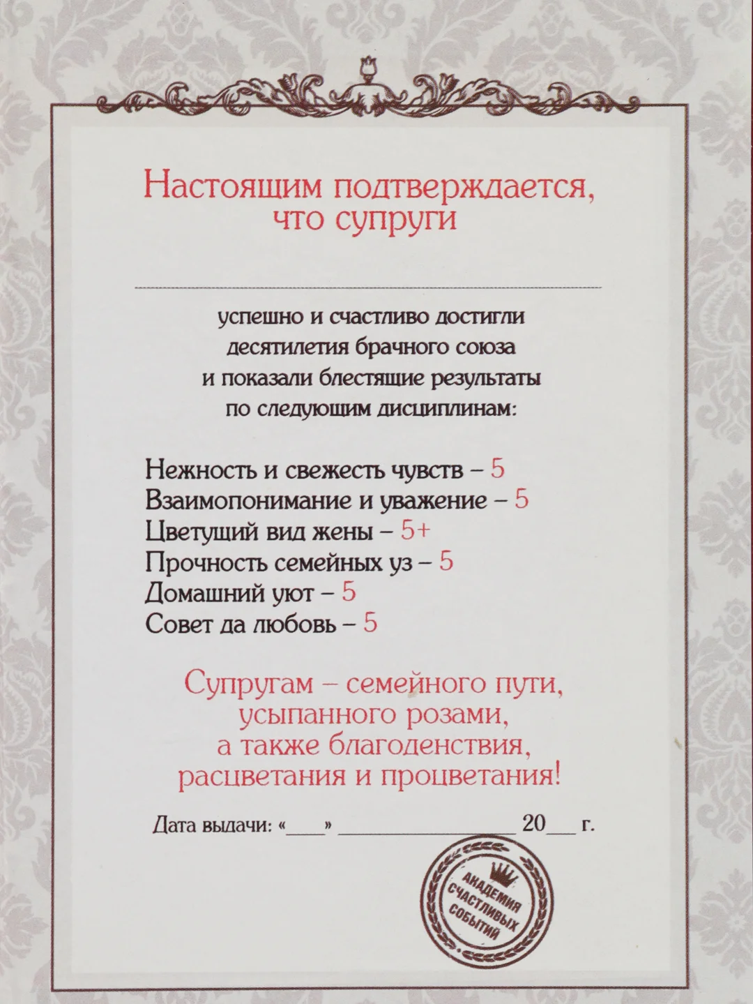 Багровый диплом с годовщиной свадьбы
